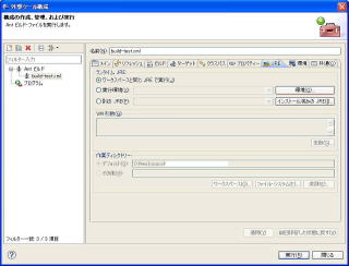 eclipse ant 設定画面